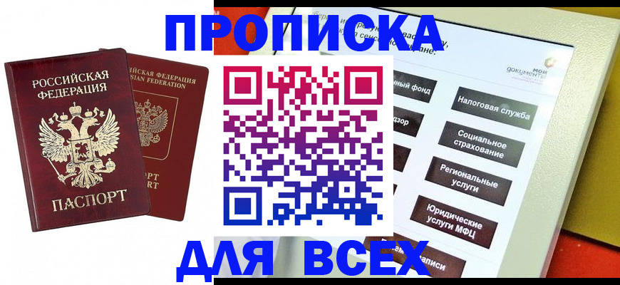 временная регистрация собственник в Сальске